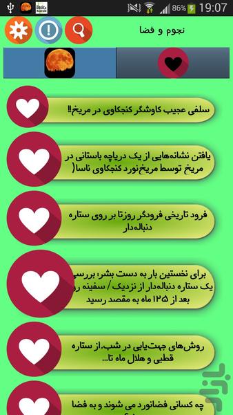 نجوم و فضا - Image screenshot of android app