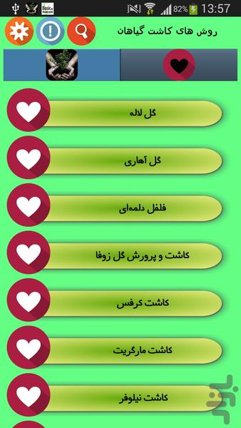 روش های کاشت گیاهان - Image screenshot of android app