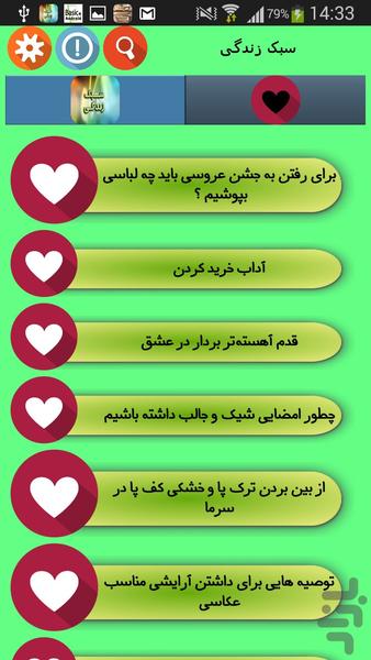 سبک زندگی - Image screenshot of android app