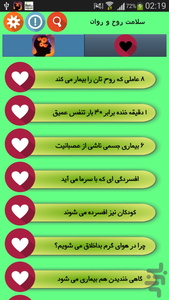 سلامت روح و روان - عکس برنامه موبایلی اندروید