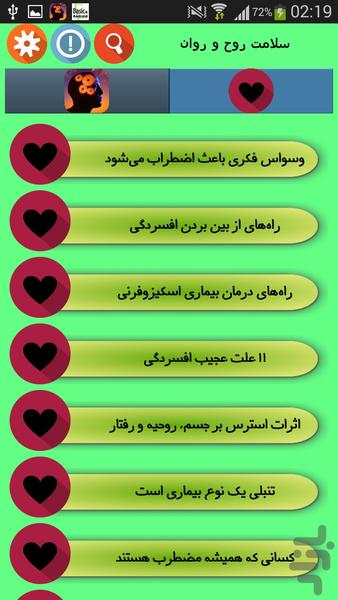 سلامت روح و روان - عکس برنامه موبایلی اندروید