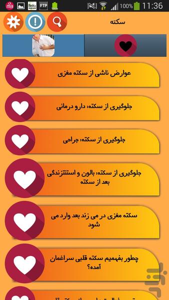 سکته - عکس برنامه موبایلی اندروید