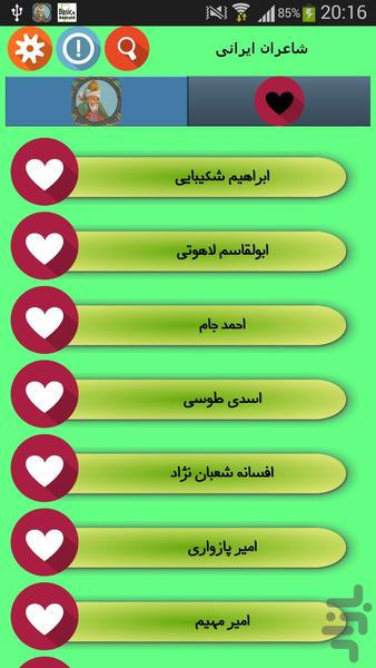شاعران ایرانی - Image screenshot of android app