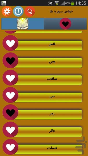 خواص سوره ها - Image screenshot of android app