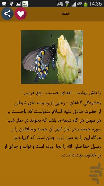 خواص سوره ها - عکس برنامه موبایلی اندروید