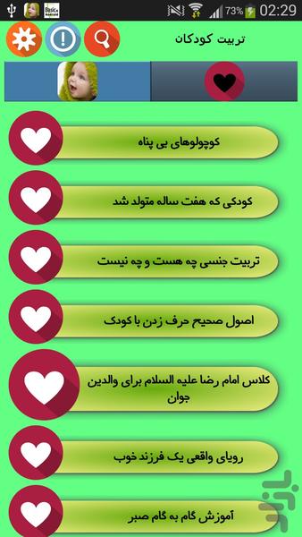 تربیت کودکان - Image screenshot of android app