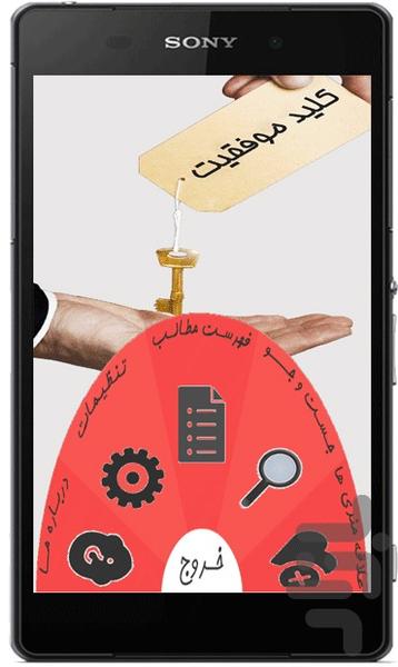 کلید موفقیت مالی - Image screenshot of android app