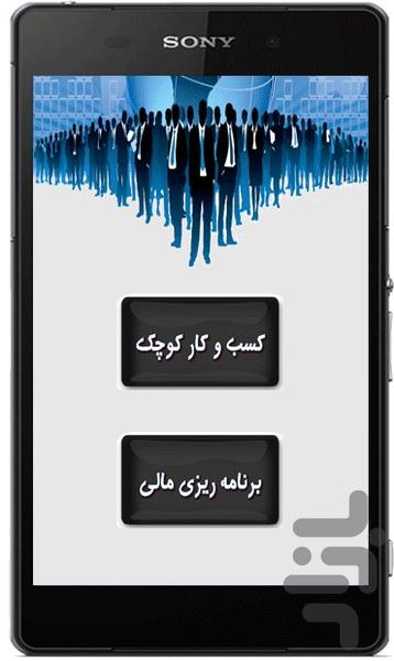 کلید موفقیت مالی - عکس برنامه موبایلی اندروید