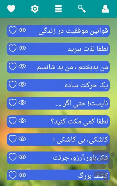 اگر می خواهید موفق شوید! - Image screenshot of android app