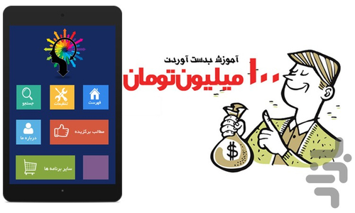 تکنیکهای موفقیت - عکس برنامه موبایلی اندروید
