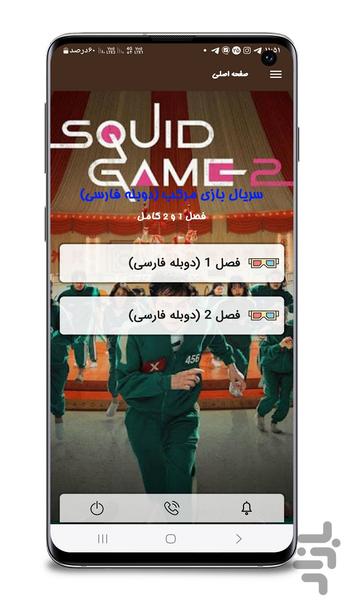 سریال بازی مرکب (فصل 1 و 2) دوبله - Image screenshot of android app