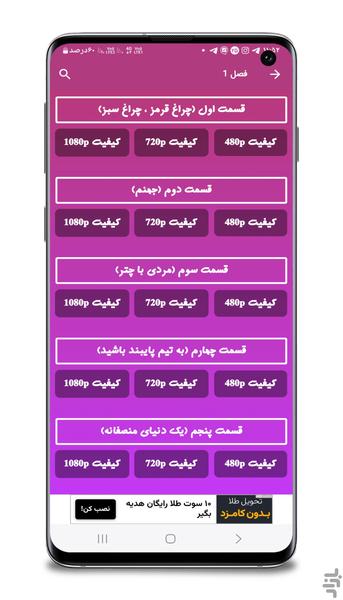 سریال بازی مرکب (فصل 1 و 2) دوبله - Image screenshot of android app