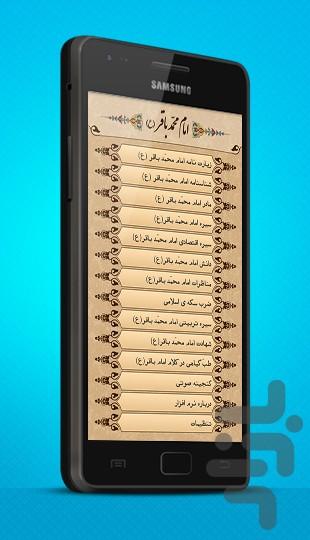 امام محمد باقر (ع) (باقر العلوم) - Image screenshot of android app