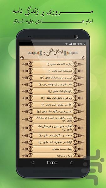 EmamHadi-AS - Image screenshot of android app