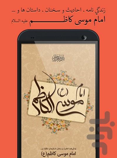 EmamMusayeKazem-AS - Image screenshot of android app