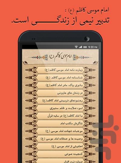 EmamMusayeKazem-AS - Image screenshot of android app
