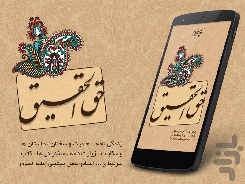 Imam Hassan Mujtaba-Hagholhaghigh - Image screenshot of android app