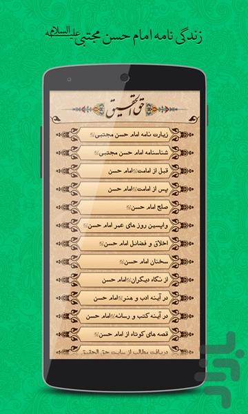 امام حسن مجتبی (ع) (حق الحقیق) - Image screenshot of android app