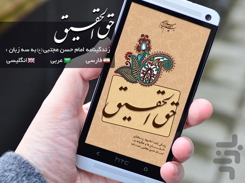 زندگی امام حسن مجتبی (ع) - 3 زبانه - عکس برنامه موبایلی اندروید