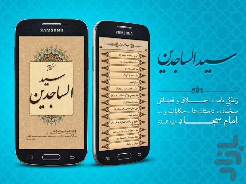 Imam Sajjad (AS) (SeiyedolSajedin) - Image screenshot of android app