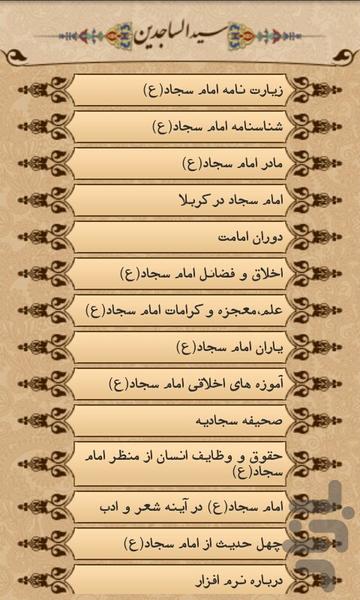 Imam Sajjad (AS) (SeiyedolSajedin) - Image screenshot of android app