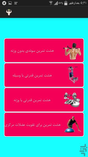 Superior Bodybuilding - عکس برنامه موبایلی اندروید