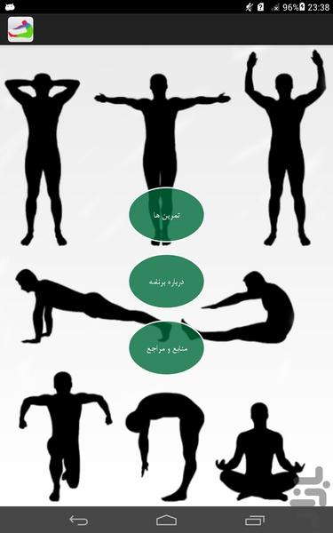 Superior Stretching Exercises - Image screenshot of android app