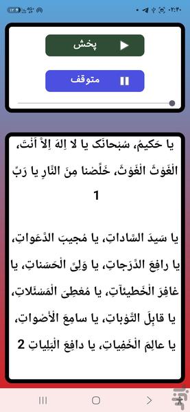 دعای جوشن کبیر - عکس برنامه موبایلی اندروید