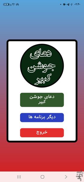 دعای جوشن کبیر - عکس برنامه موبایلی اندروید
