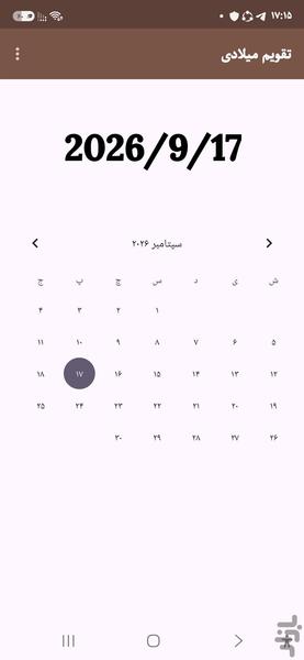 تقویم میلادی - عکس برنامه موبایلی اندروید