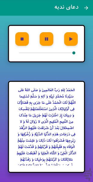 دعای ندبه(انلاین) - عکس برنامه موبایلی اندروید