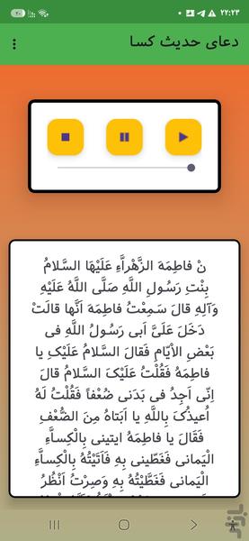 دعای حدیث کسا - عکس برنامه موبایلی اندروید