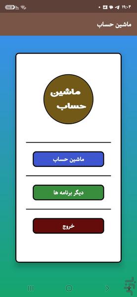 ماشین حساب - عکس برنامه موبایلی اندروید