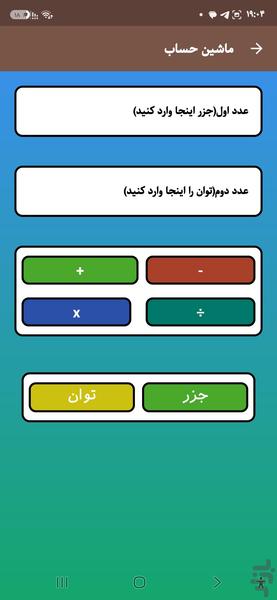 ماشین حساب - عکس برنامه موبایلی اندروید