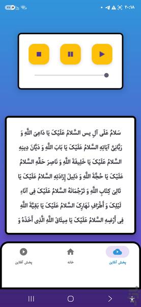دعای ال یاسین - عکس برنامه موبایلی اندروید