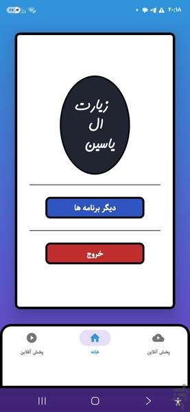 دعای ال یاسین - عکس برنامه موبایلی اندروید