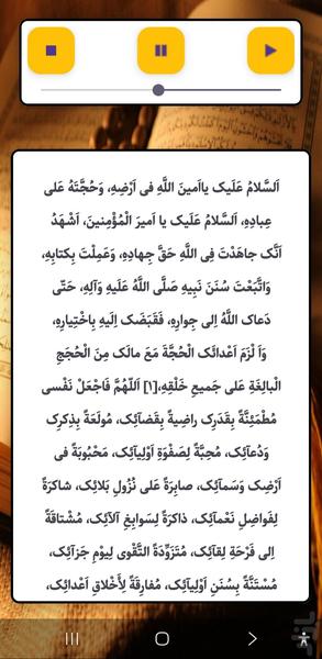 زیارت امین الله(امین الله) - عکس برنامه موبایلی اندروید