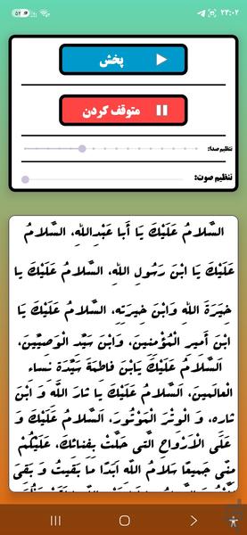 زیارت عاشورا - عکس برنامه موبایلی اندروید