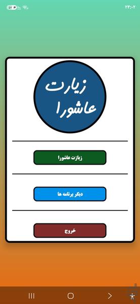 زیارت عاشورا - عکس برنامه موبایلی اندروید