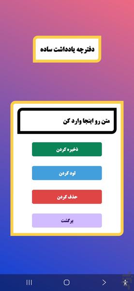 دفترچه یادداشت ساده - عکس برنامه موبایلی اندروید