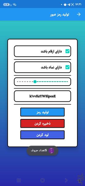 تولید رمز عبور - عکس برنامه موبایلی اندروید