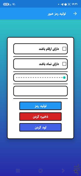 تولید رمز عبور - عکس برنامه موبایلی اندروید