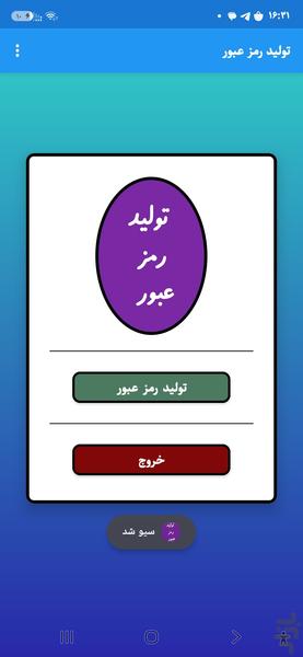تولید رمز عبور - عکس برنامه موبایلی اندروید