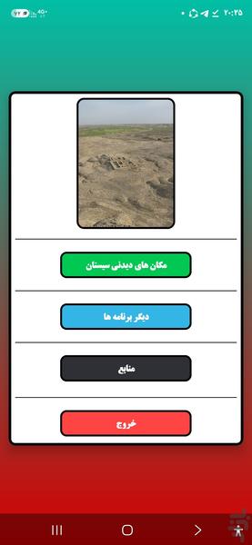 مکان های دیدنی سیستان - عکس برنامه موبایلی اندروید