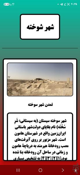 مکان های دیدنی سیستان - عکس برنامه موبایلی اندروید
