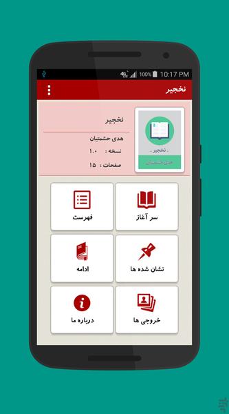 Nakhjir - Image screenshot of android app