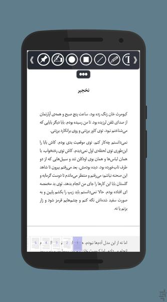 داستان نخجیر - عکس برنامه موبایلی اندروید