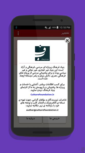 داستان نخجیر - عکس برنامه موبایلی اندروید