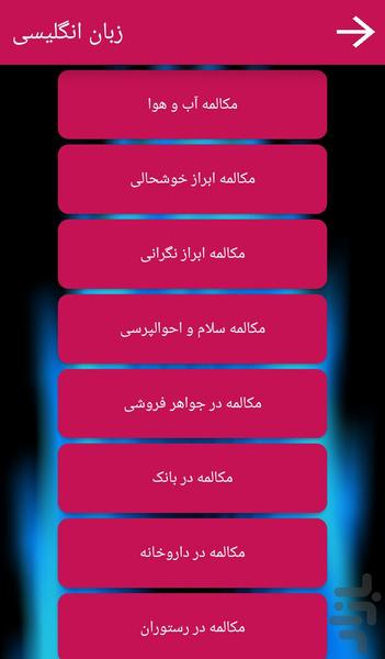 زبان انگلیسی سورنا - عکس برنامه موبایلی اندروید
