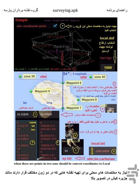 نقشه برداری - عکس برنامه موبایلی اندروید